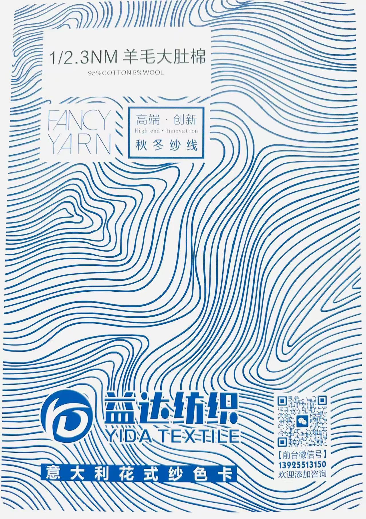 2.3支羊毛大肚棉