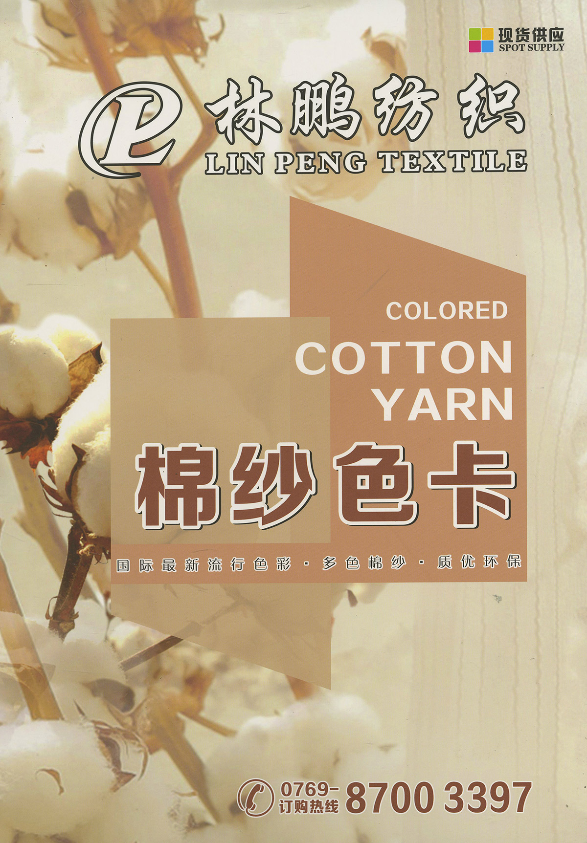 有色棉紗