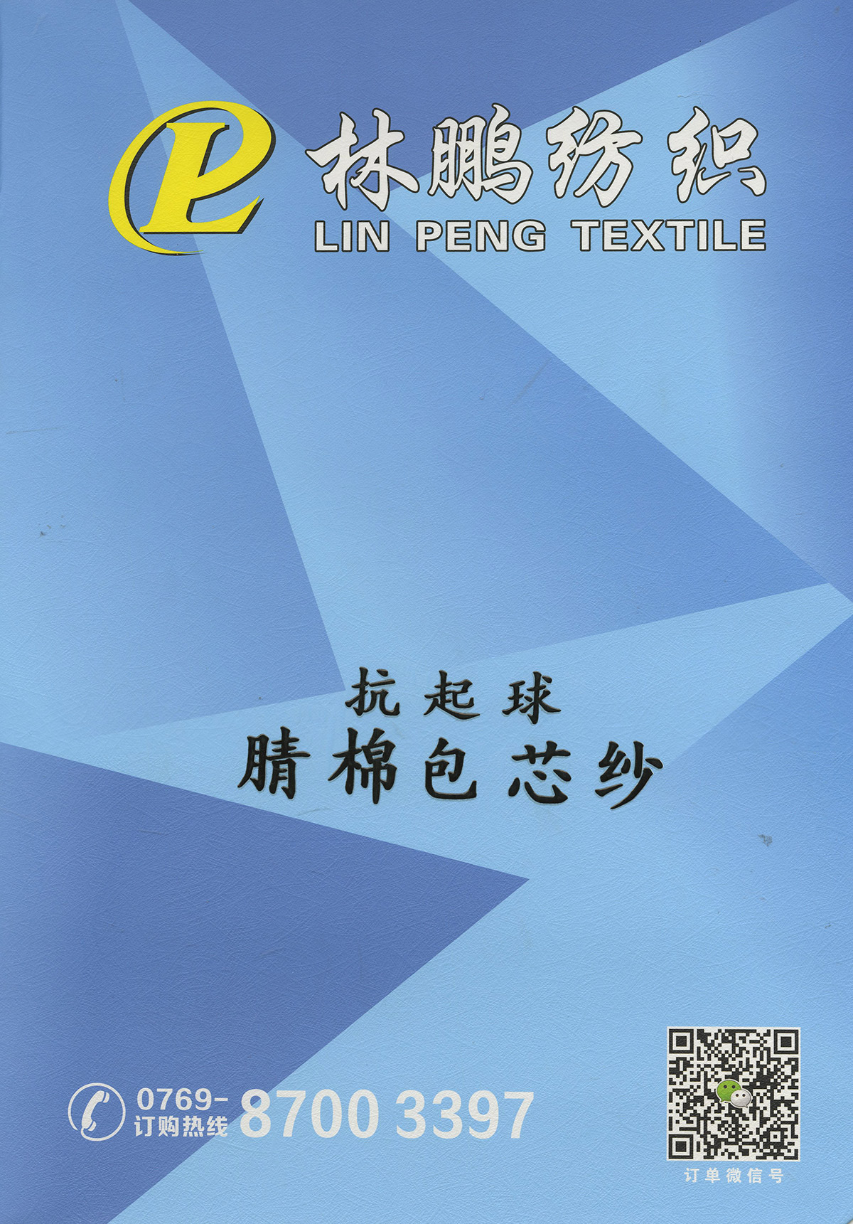 抗起球腈棉包芯紗