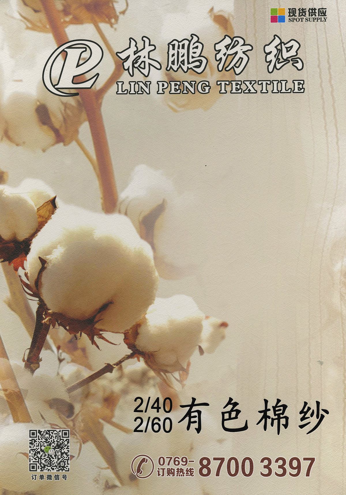 有色棉紗