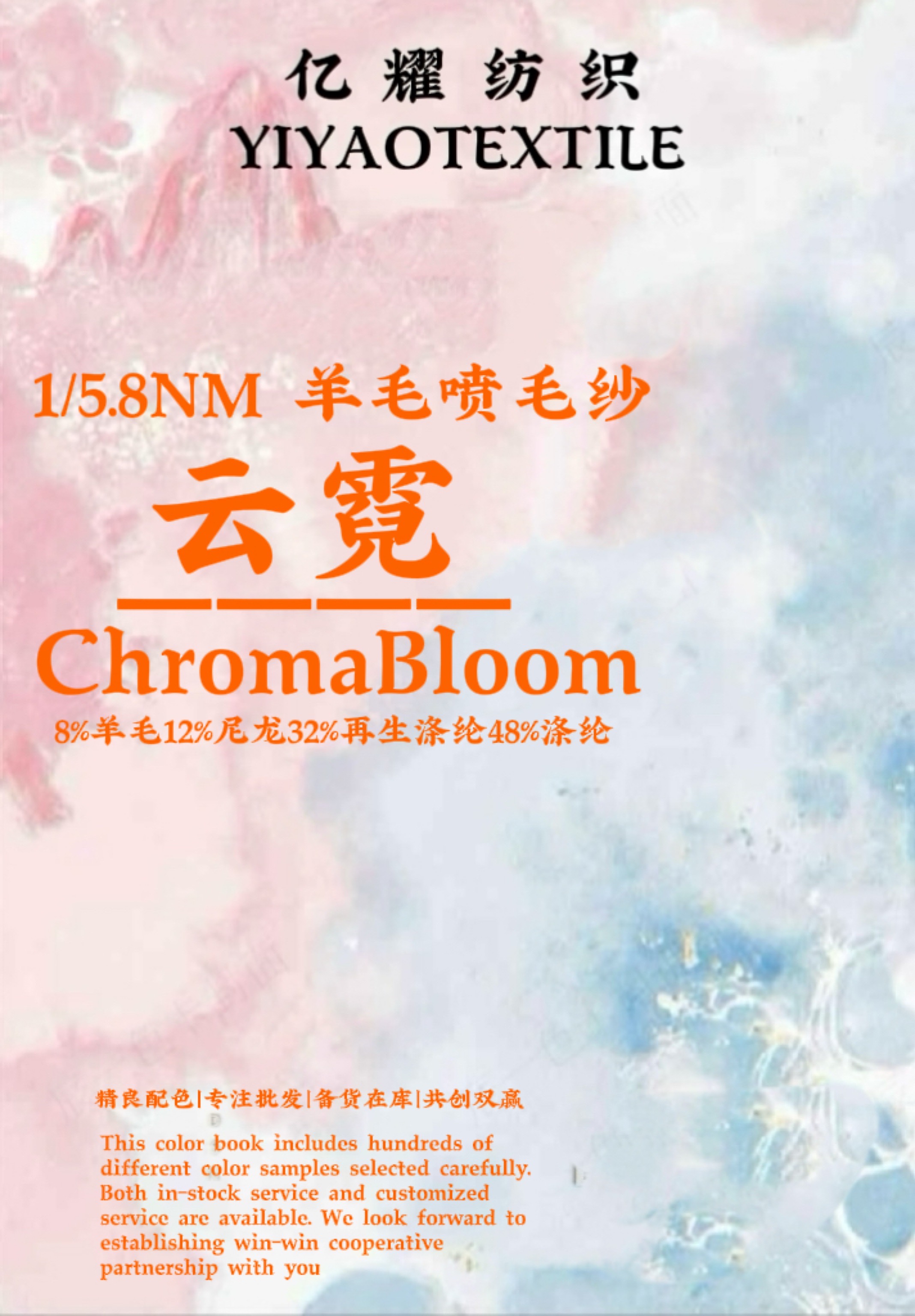 1/5.8NM羊毛噴毛紗