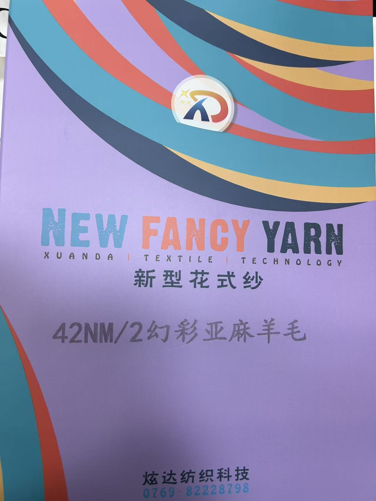 42NM/1幻彩亞麻羊毛