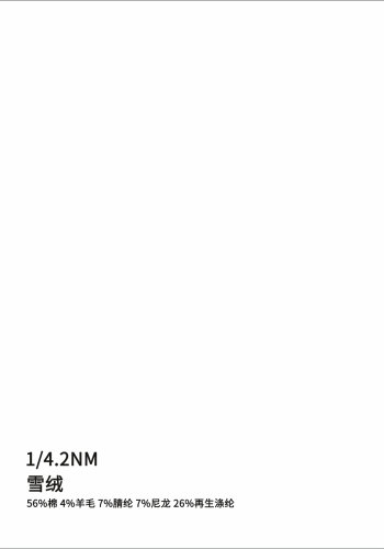 雪絨色卡
