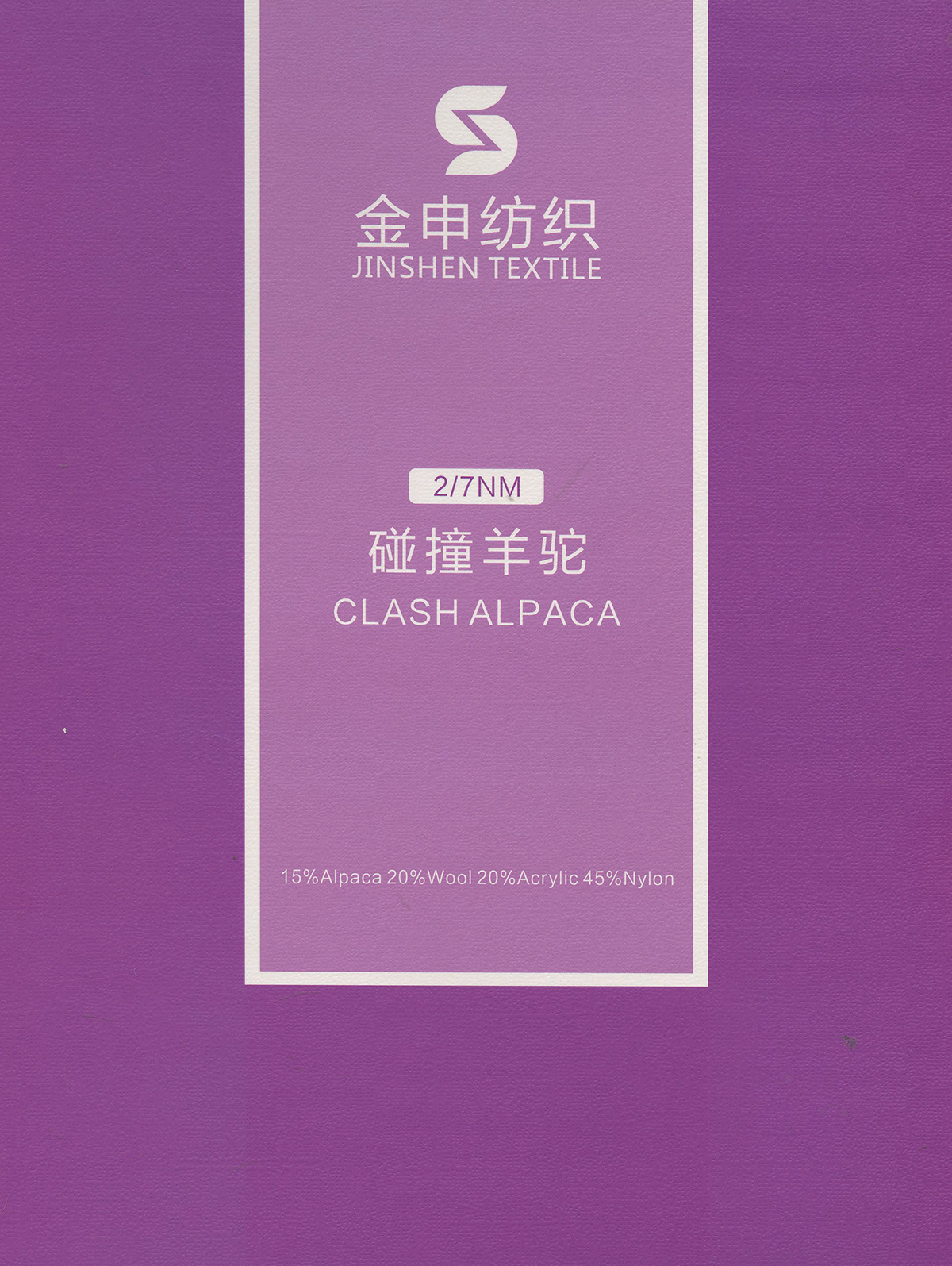 碰撞羊駝