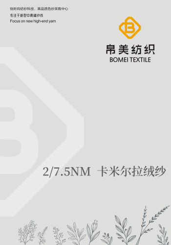 2/7.5NM 卡米爾拉絨紗色卡
