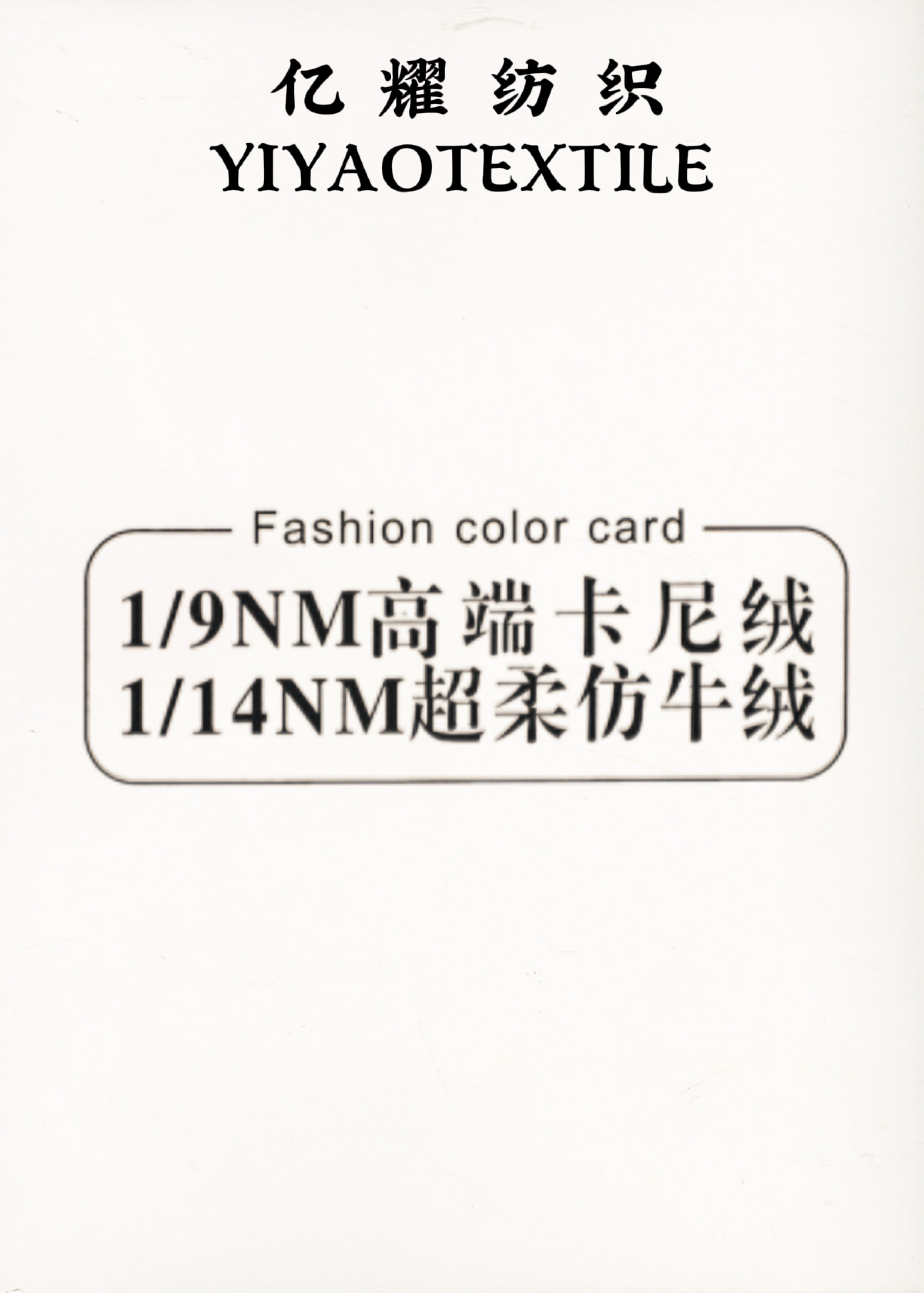 1/14NM超柔仿牛絨