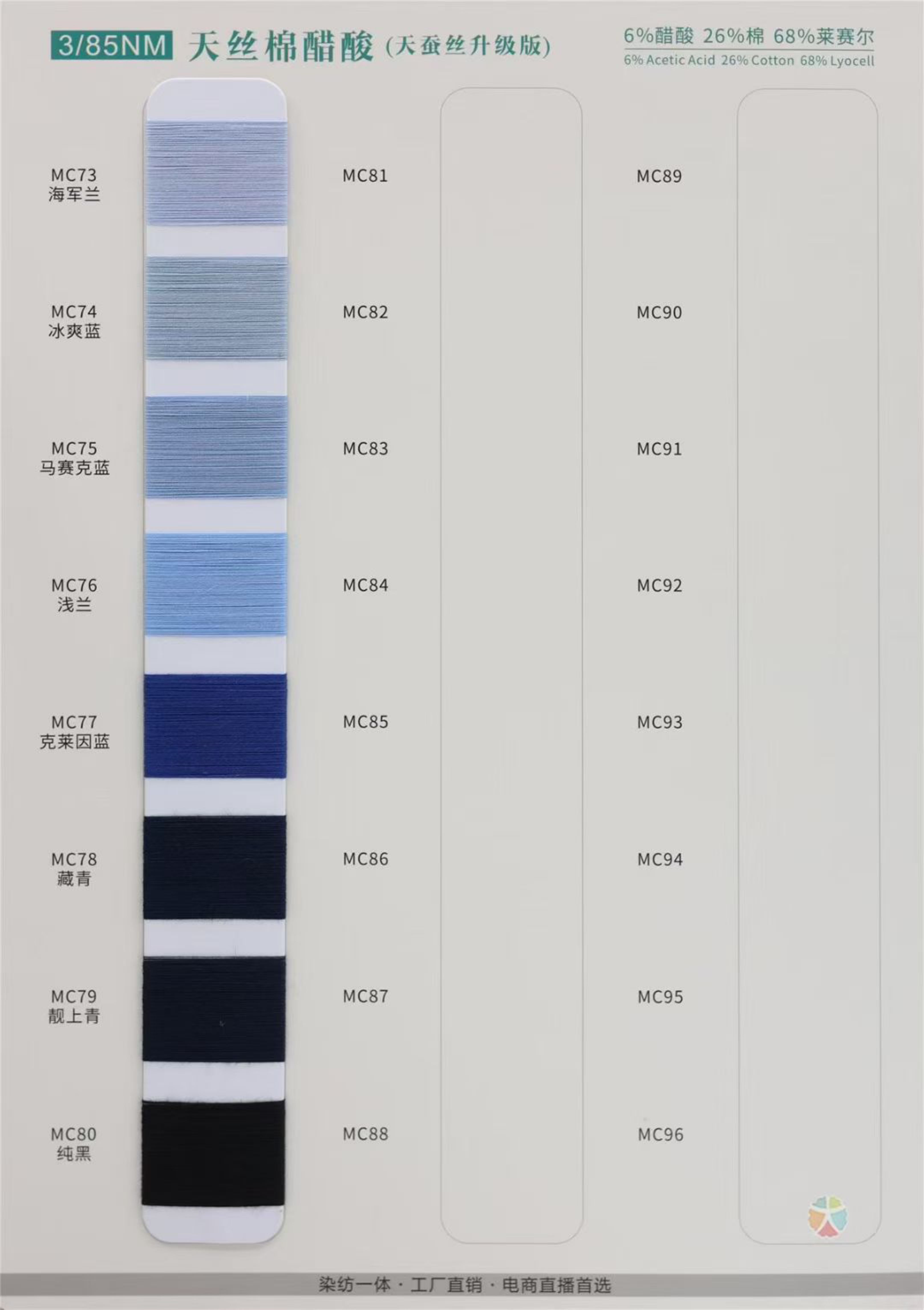 天絲棉醋酸