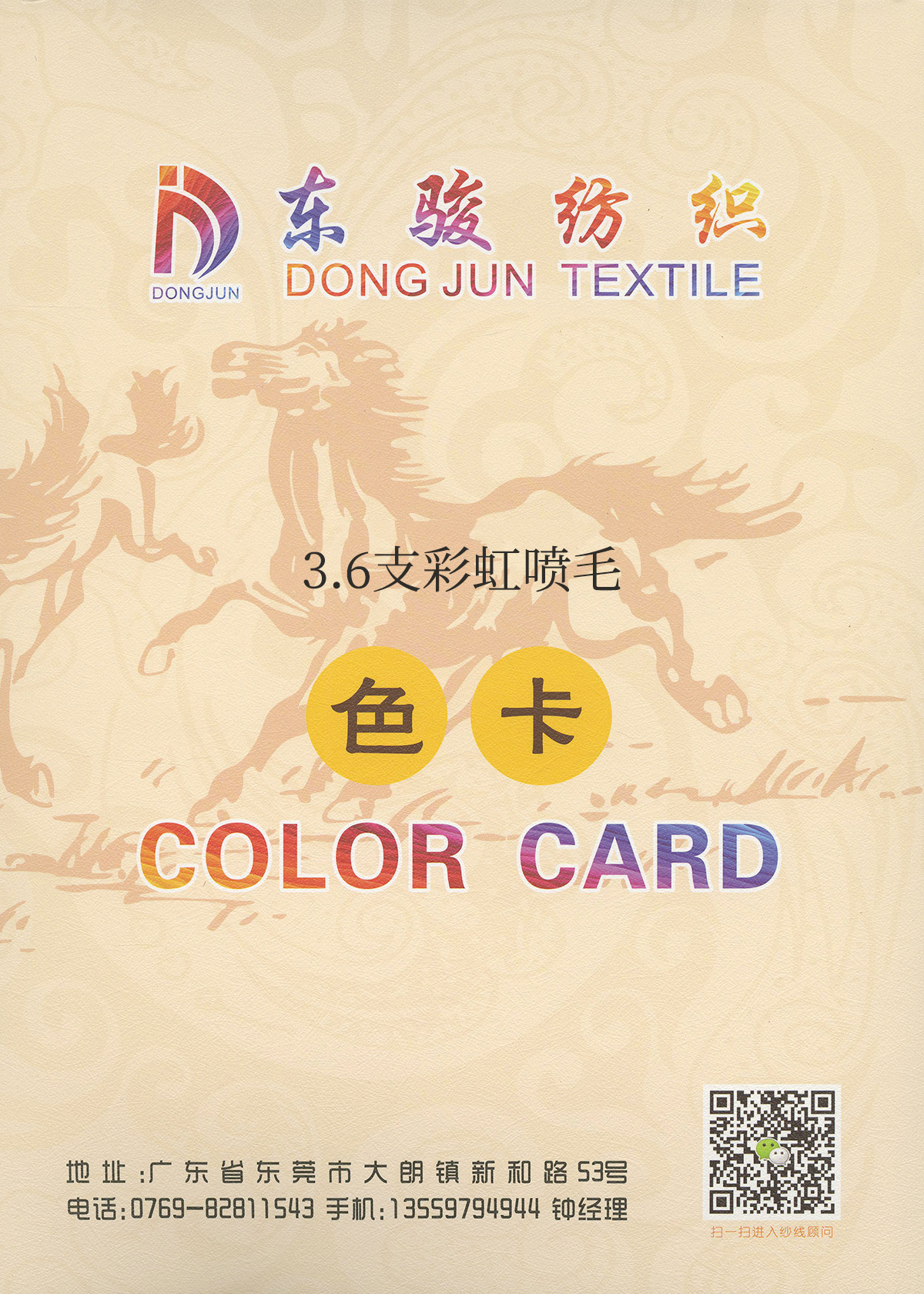 彩虹噴毛