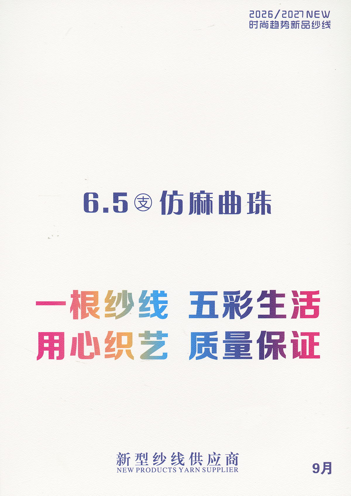 仿麻曲珠