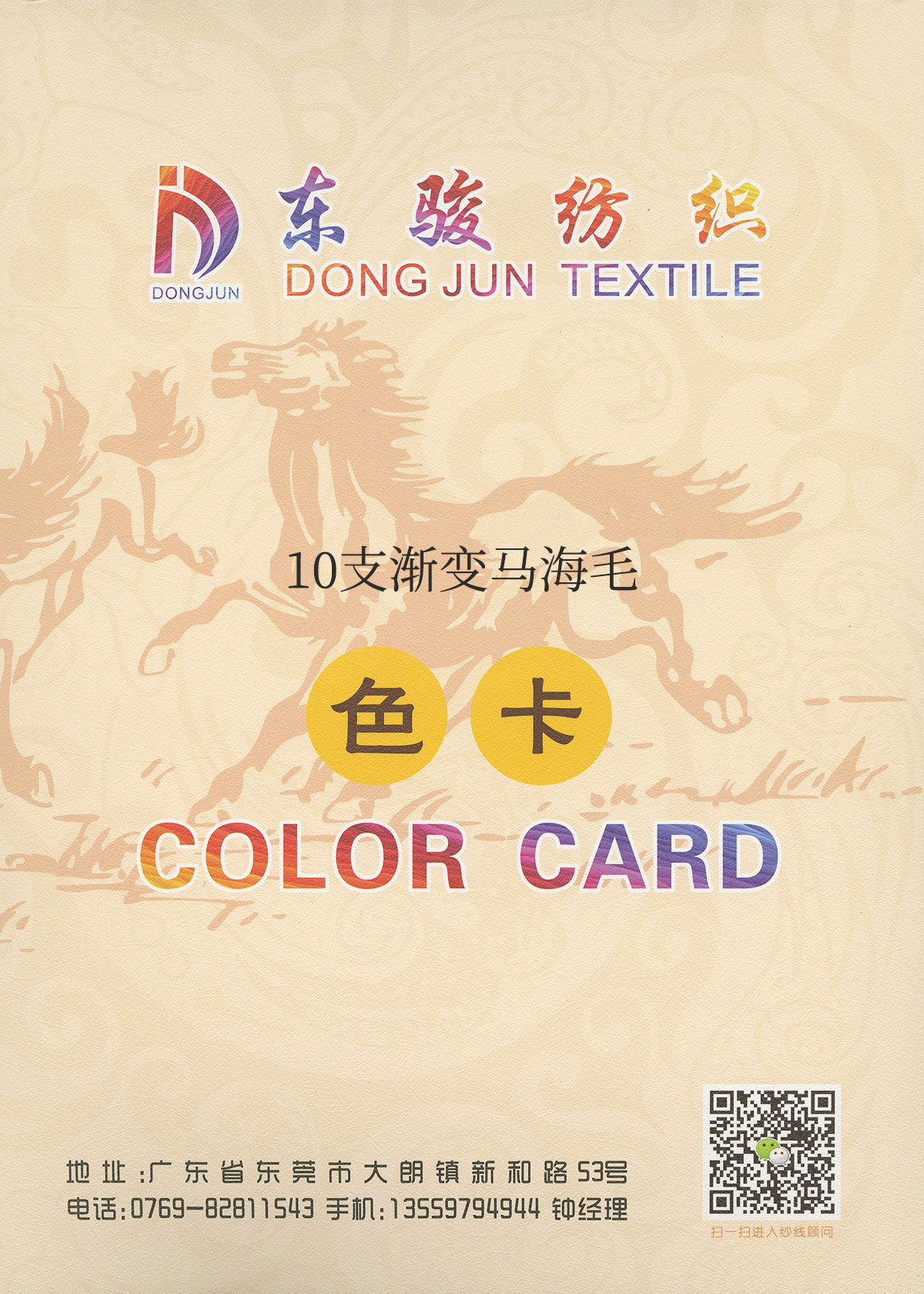 漸變馬海毛