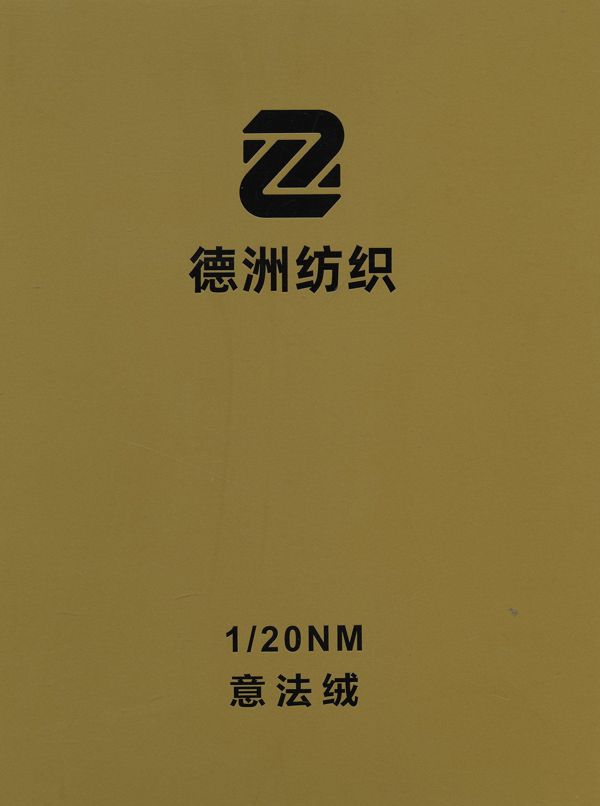 意法絨
