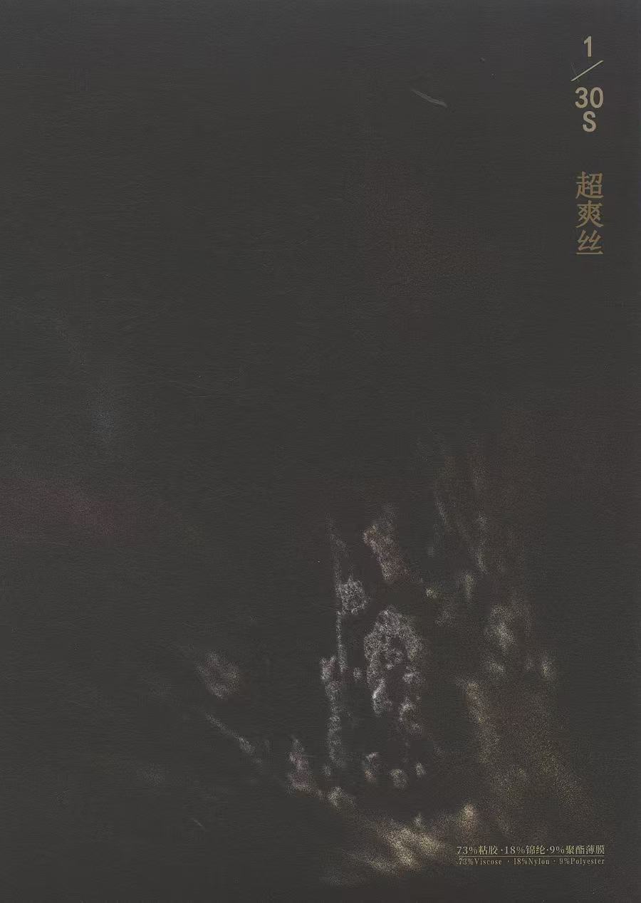 超爽絲