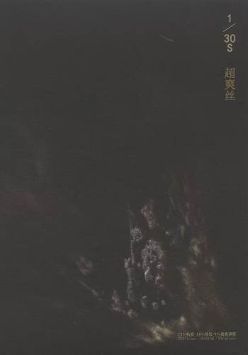 超爽絲色卡