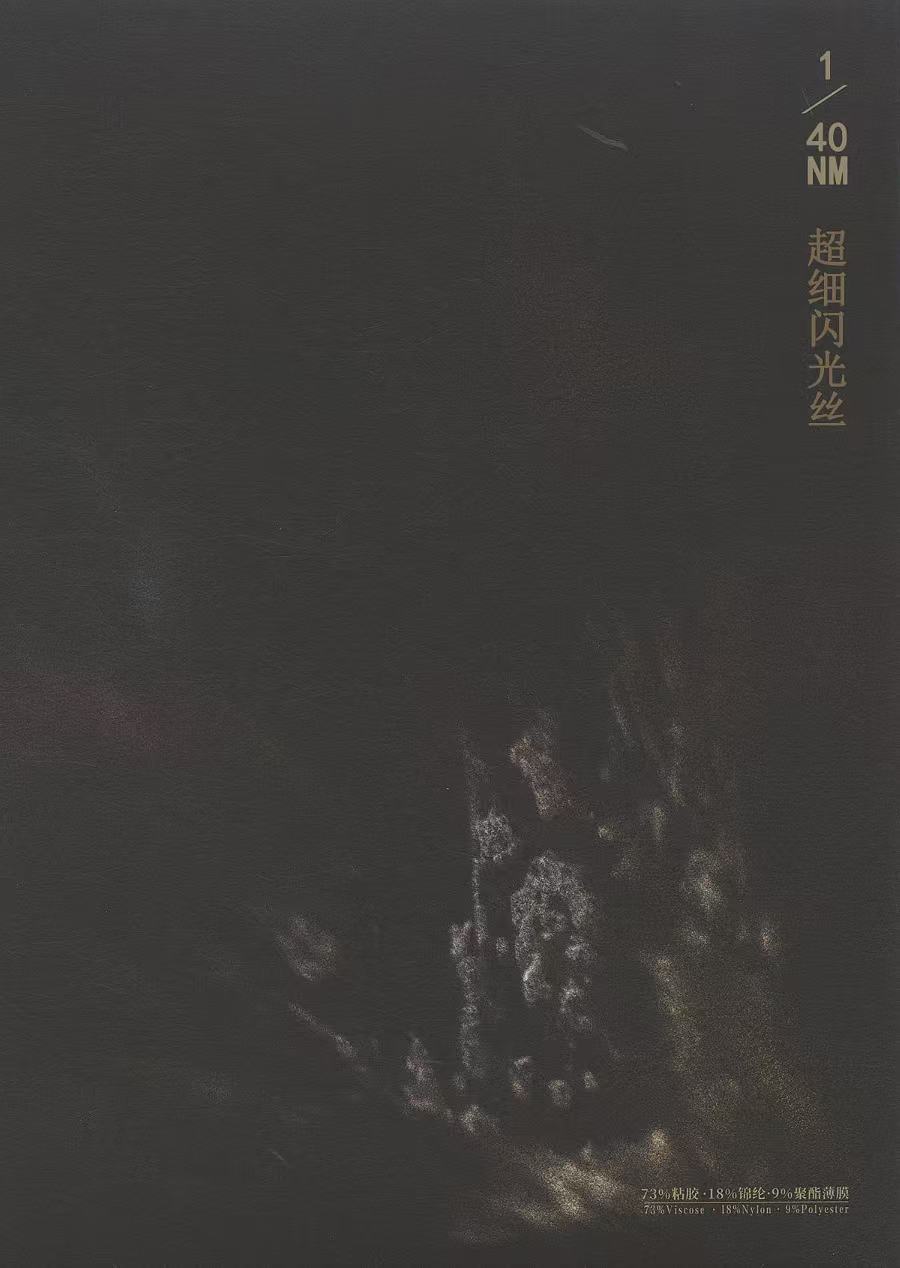 超細閃光絲