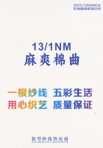 麻爽棉曲色卡