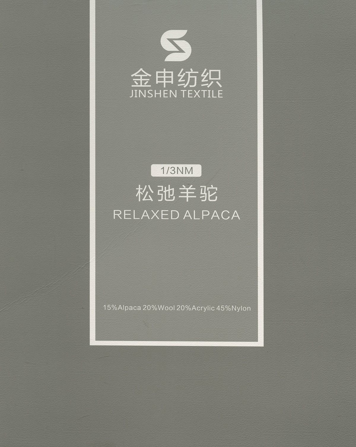 松弛羊駝