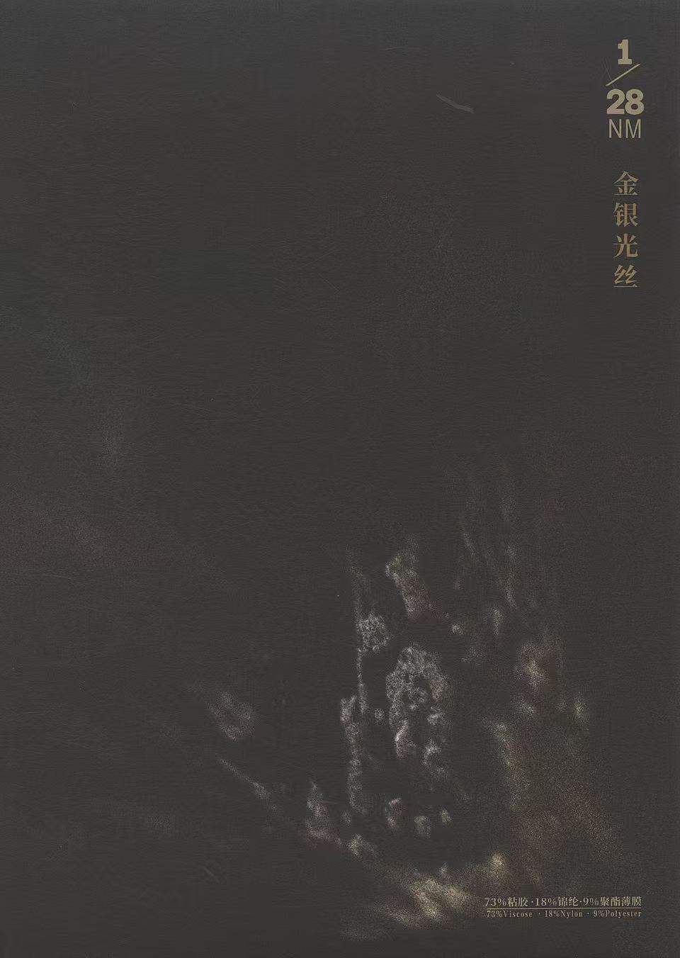 金銀光絲