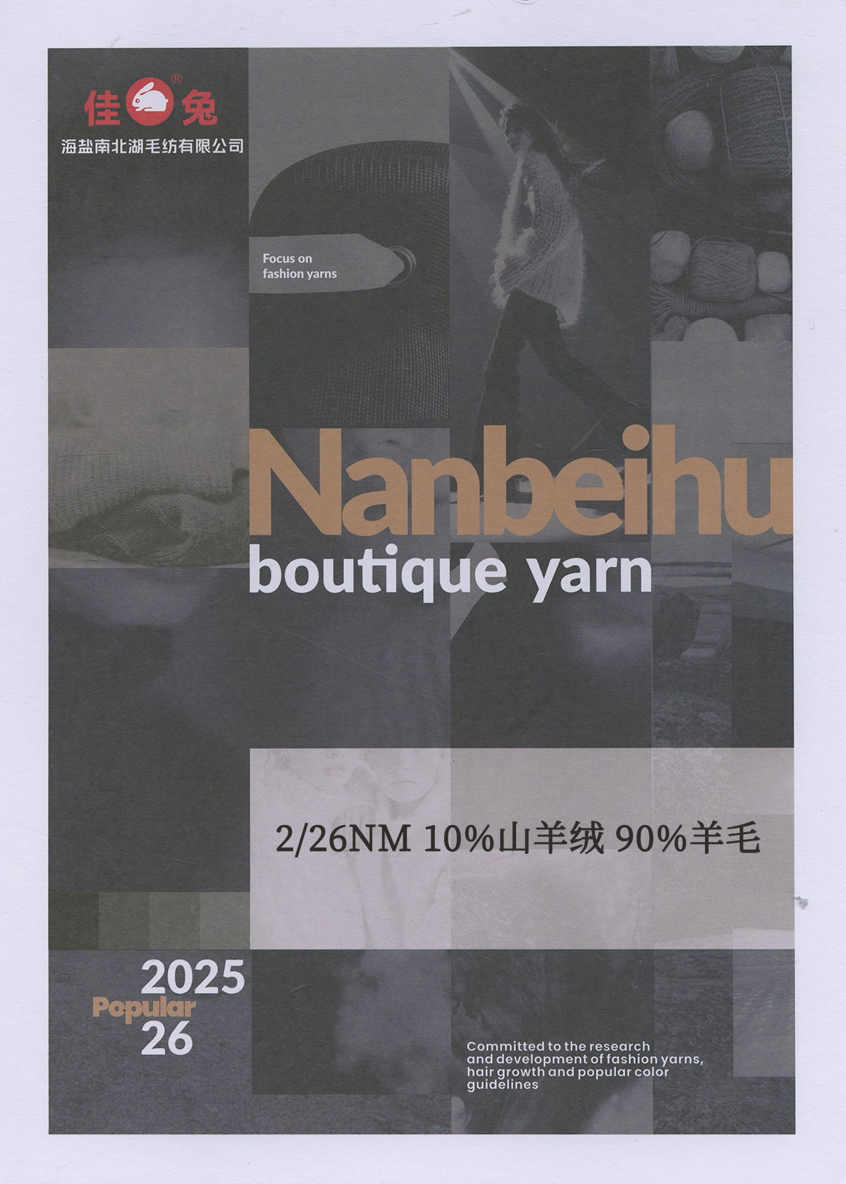 10%山羊絨 90%羊毛