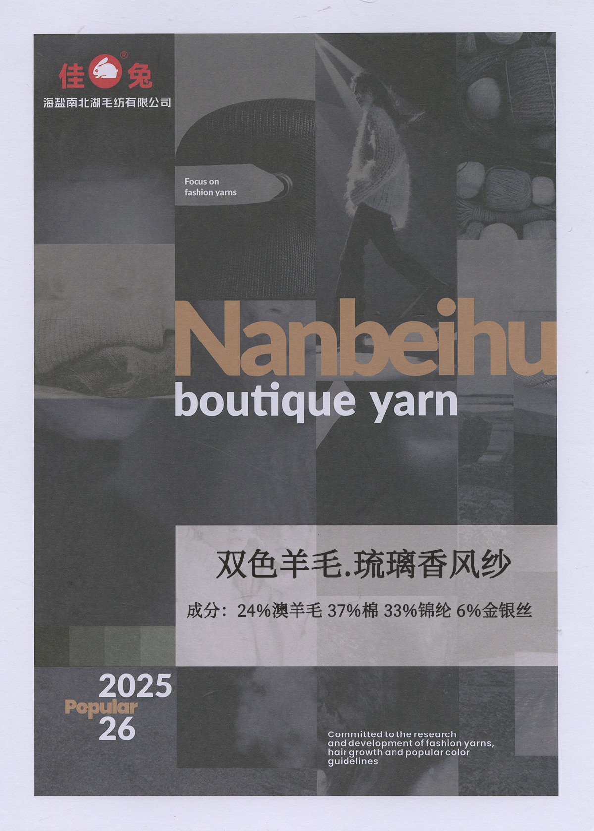 雙色羊毛.琉璃香風紗