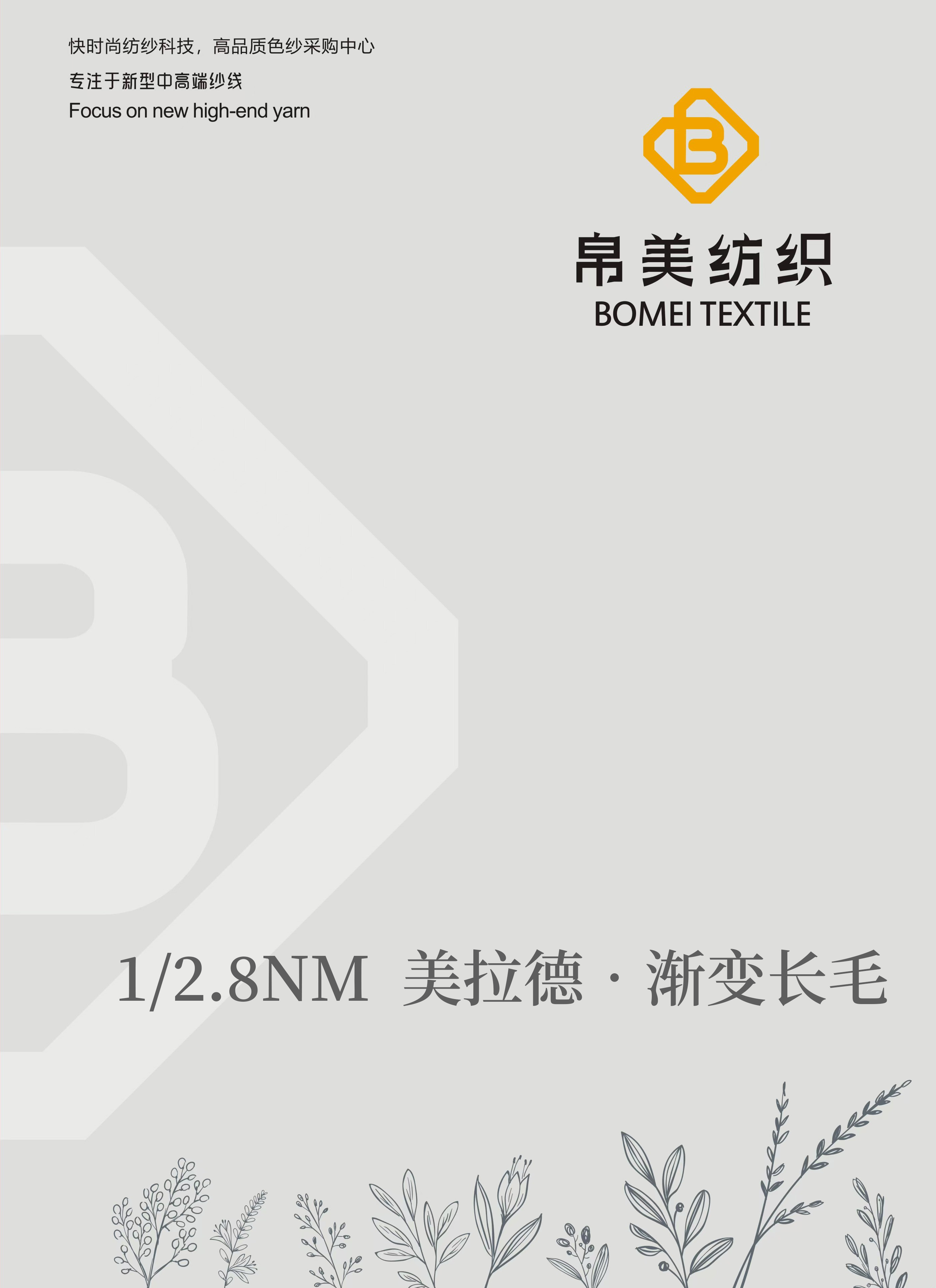 1/2.8M 美拉德•漸變長毛