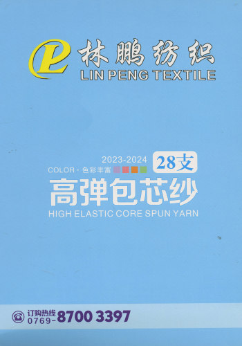 高彈包芯紗色卡