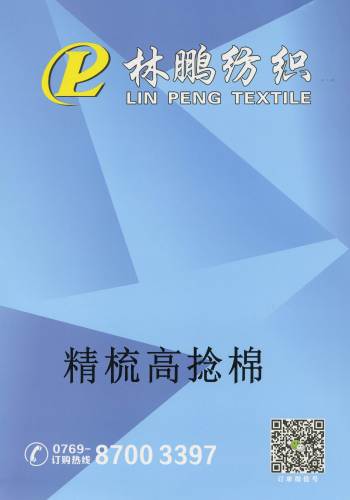 精梳高捻棉色卡
