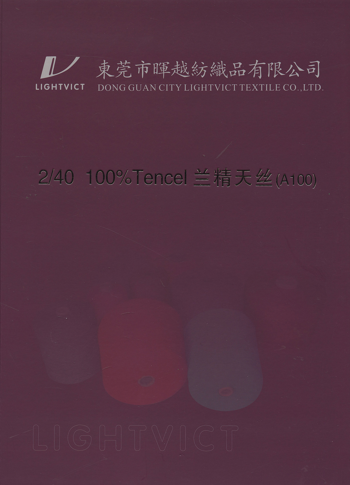 蘭精天絲