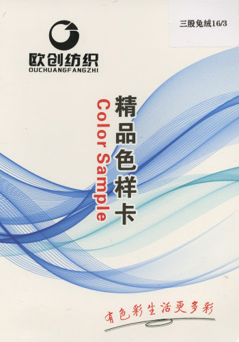 三股兔絨色卡