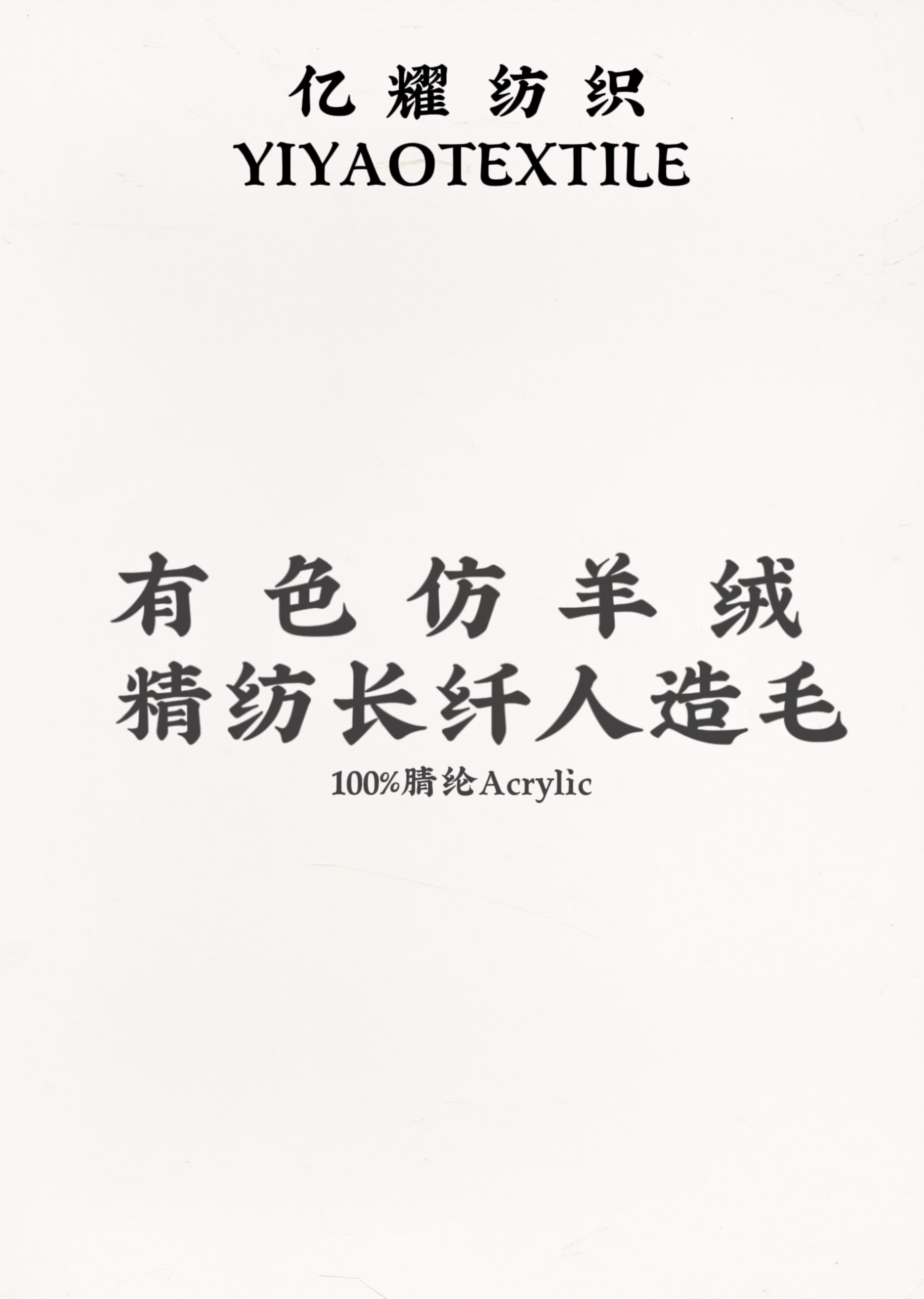 2/24S 2/26S 2/28S有色仿羊绒·精纺人造毛