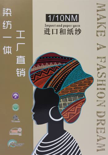 進口和紙紗色卡