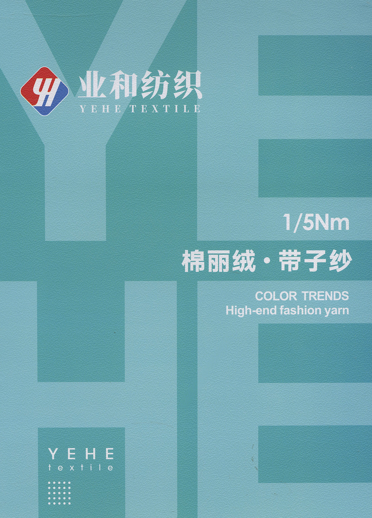 棉丽绒.带子纱