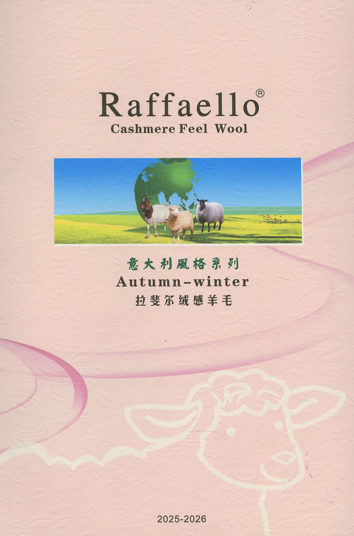 拉斐尔绒感羊毛