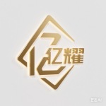 億耀紡織有限公司