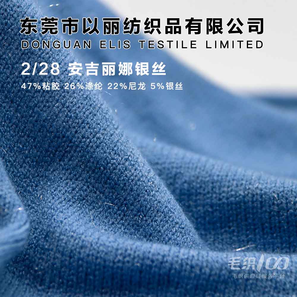 安吉麗娜銀絲