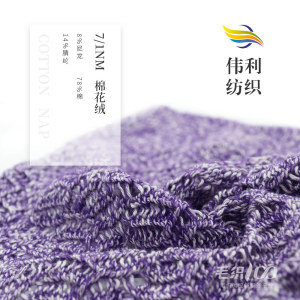 棉花絨
