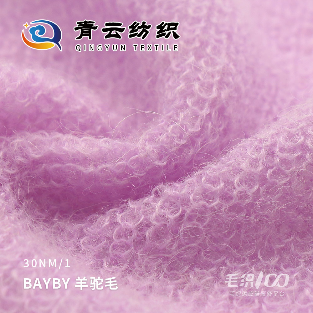 BABY羊駝毛