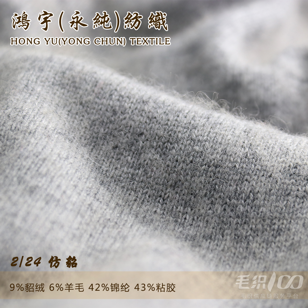 精品貂絨