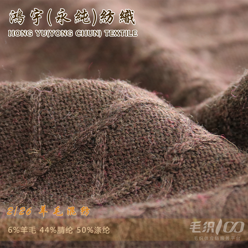 羊毛混紡