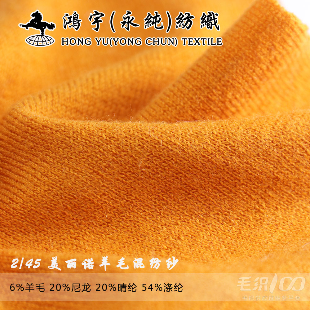 美麗諾羊毛混紡紗