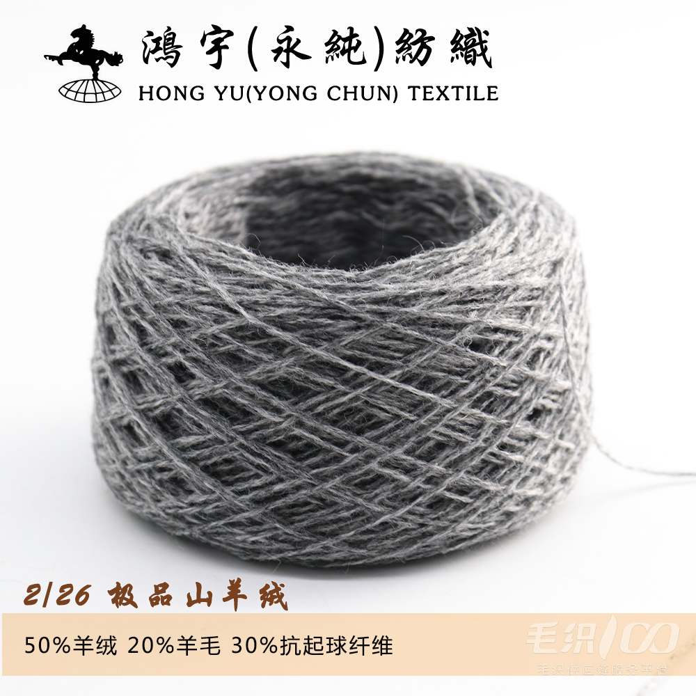 極品山羊絨