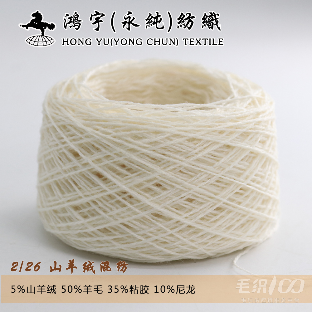 山羊絨混紡