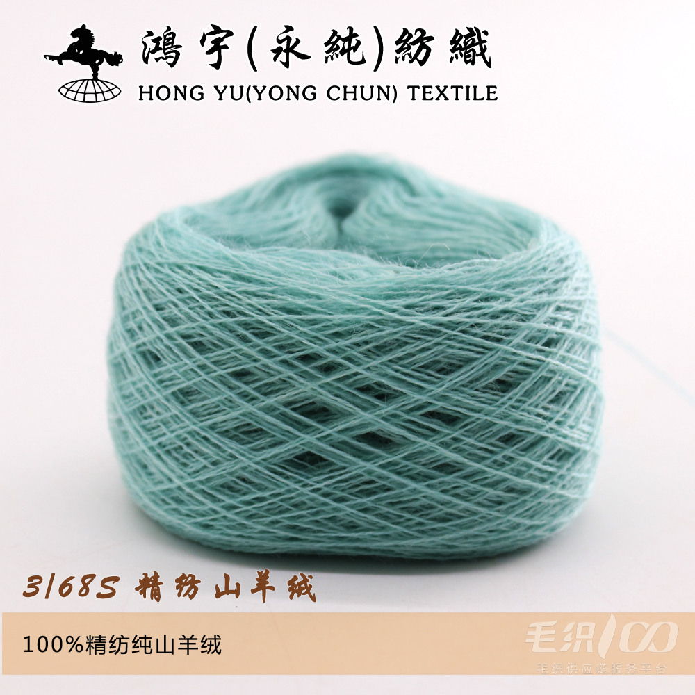 精紡山羊絨