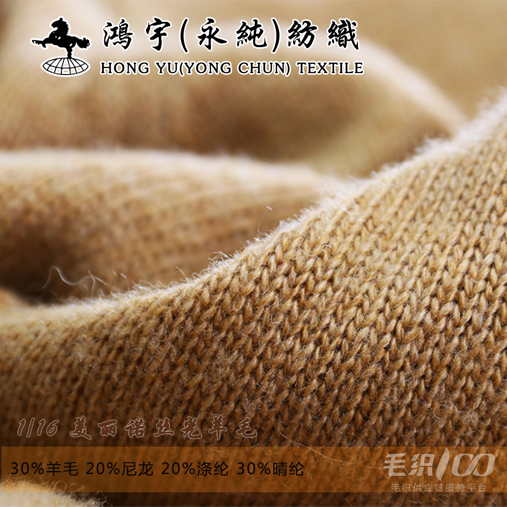 美麗諾絲光羊毛
