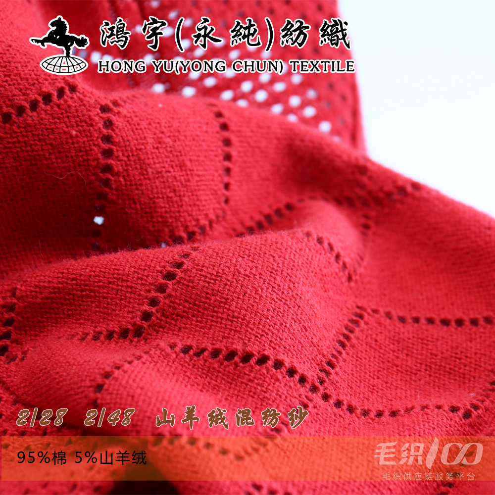 山羊絨混紡紗