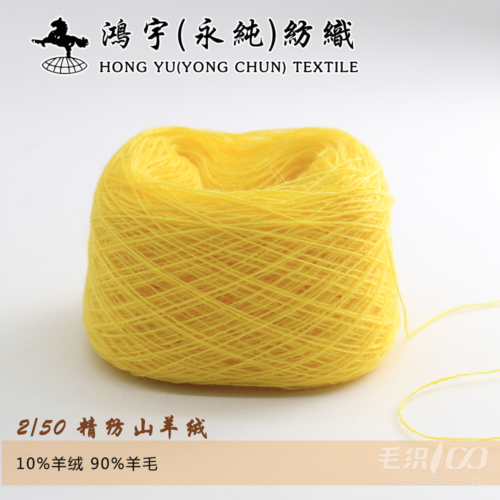 精紡山羊絨