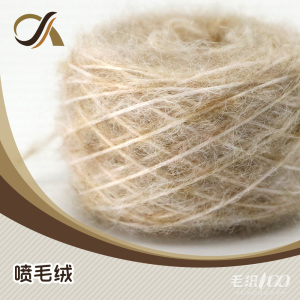 噴毛絨