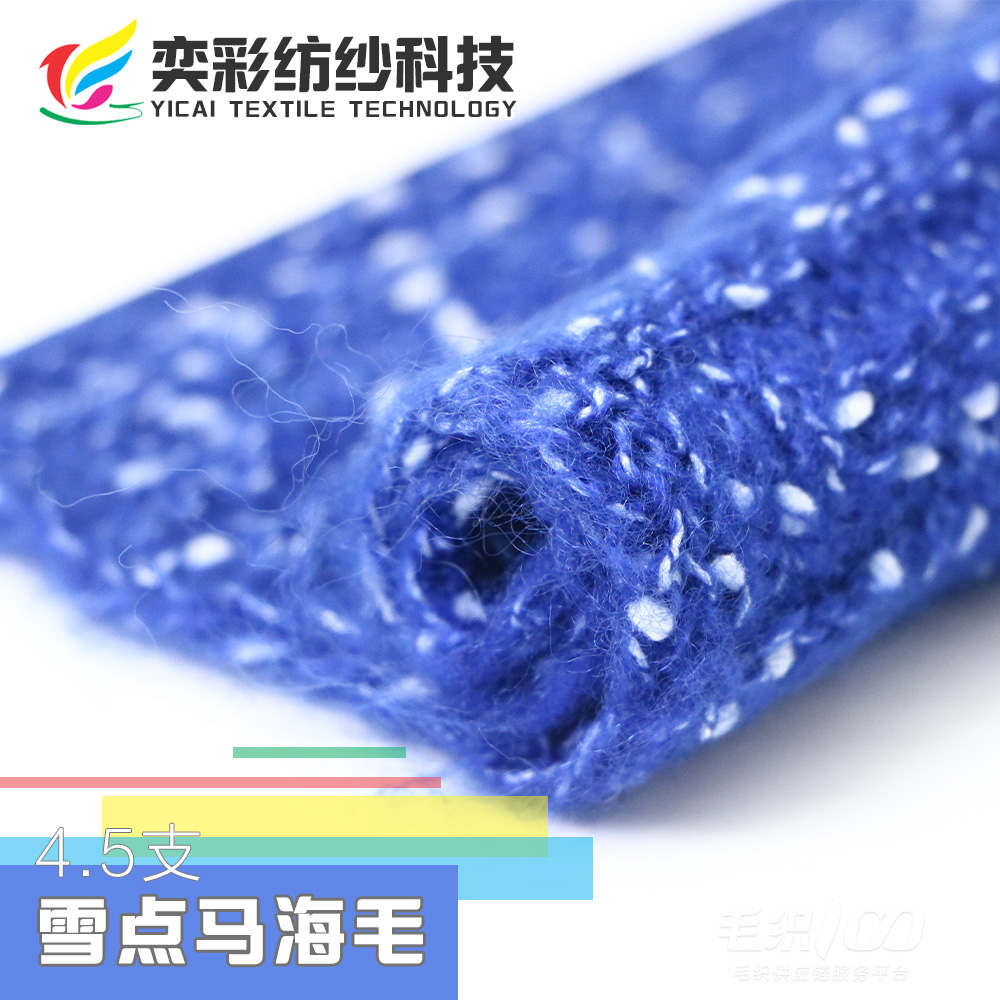 雪點(diǎn)馬海毛