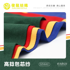 抗起球超高捻包芯紗