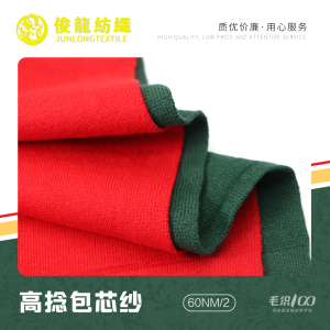 抗起球超高捻包芯紗