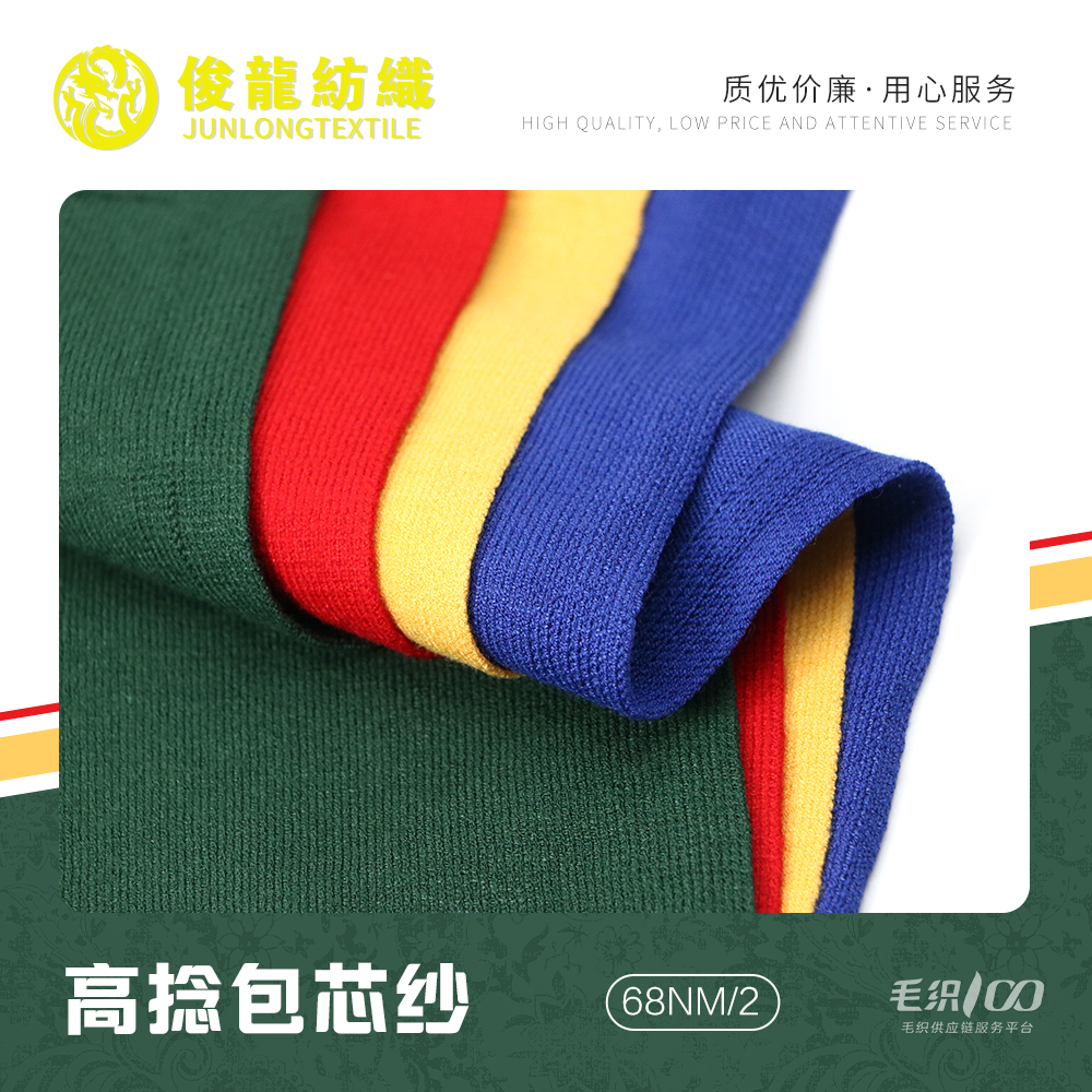 抗起球超高捻包芯紗